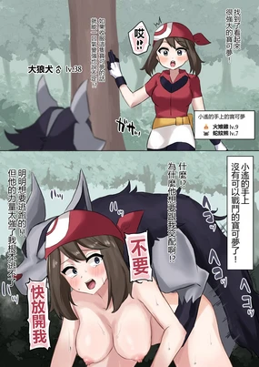 May's Pokémon all lost so she was  to mate with Mightyena. (decensored)