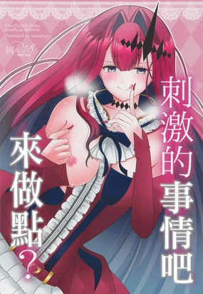 Shigekiteki na Koto, Shimasho? | 來做點刺激的事情吧??