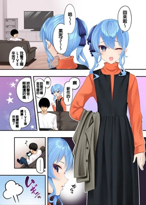 與同居彗ちゃん的LOVELIVE調情做愛