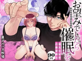 Onozomi deshitara Saimin wo ~Maki-san Himitsu no Renai Therapy~ | 如果妳想要就給妳催眠～槙先生的秘密戀愛療法～