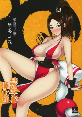 Daraku no hana (decensored)