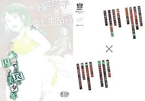 Suiei Danshi x Inran Kanraku Mesu Ochi no Wana ni Torawareta Bishounen