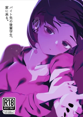 Baito saki no kōhai gakusei, ie ni kuru.