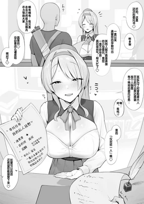 Uketsukejou kara no Tokubetsu Irai | 接待员小姐姐的特别委托