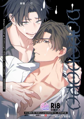 DORO DORO | 『好心情的(假)男朋友太过鬼畜我招架不住』-商业番外篇- (decensored)