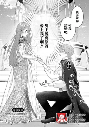 happiendo wa torokeru hajimete? ~Tensei reijo to kaishaku chigai hiro~ | 好结局名为心荡神驰的初夜？~转生千金与没走剧本的男主~