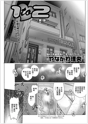1 to 2 ~Ch. 1~