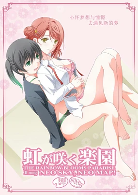 虹が咲く楽園 NEO SKY NEO MAP【透明声彩汉化组】