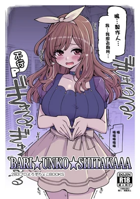 BARI UNKO SHITAKAAA