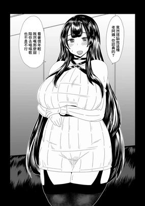 Obasan, Nanpa, 暴操.