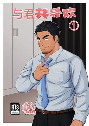 Kimi to hatten (1) | 与君共寻欢 (decensored)