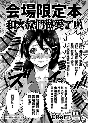 Kaijou Gentei Hon Oji-san-tachi to Hamekawa | 會場限定本 和大叔們做愛了呦