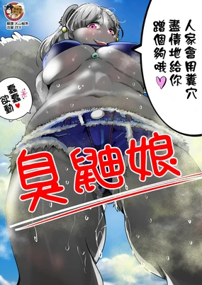 Skunk Musume ~SKUNK GIRL~ | 臭鼬娘