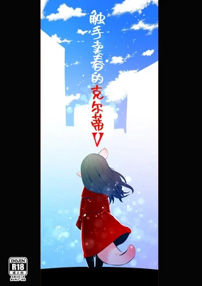 触手売りのクルテV