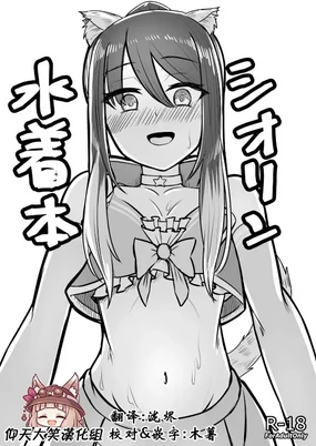 shiorin suichaku sukebe hon