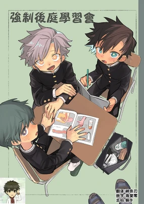 Murikurianaru Benkyoukai丨強制後庭學習會 (decensored)