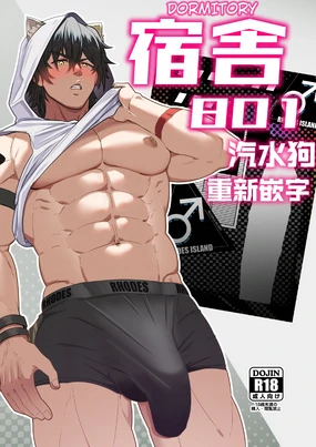 Shukusha 801 | 宿舍801