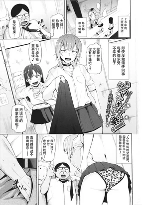 Joshiki Kaihen! ~Seieki wa Okane desu~ 1-2