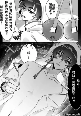 鬼灯的冷彻白泽催眠调教〔白番茄渣翻〕