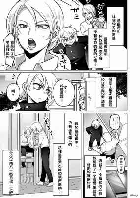 用催眠软件侵犯哥哥的弟弟1+2〔白番茄渣翻〕