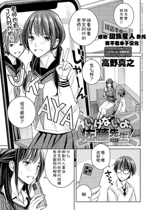 Ikenai yo, Satou Sensei! Ch. 3