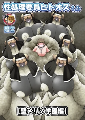 Seishori Youin Youin Hitoosu-kun