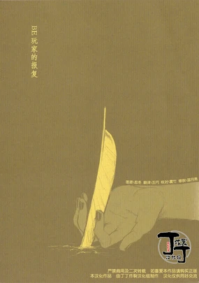 Baddoendogema no Houfuku | BE玩家的报复