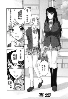 Shanson (Shoujo Kaibou Gakkai) / 香颂