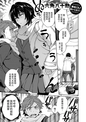 おっぱいこわい (COMIC 失楽天 2024年12月号) 中文翻譯