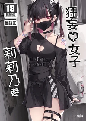 Namaiki Joshi Ririno-chan | 狂妄女子莉莉乃醬 (decensored)