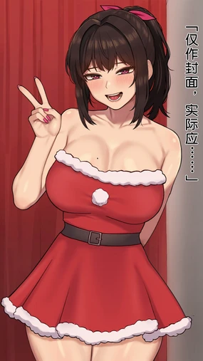 同人二创「喜欢恶作剧的由美」 (decensored)