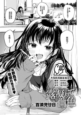 Tsuyukogorite Shiroiro