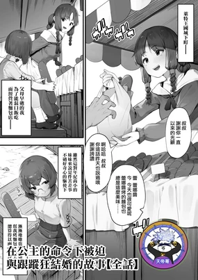 Oujo no Meirei de Stalker to Kekkon Saserareru Hanashi [Zenwa] | 在公主的命令下被迫與跟蹤狂結婚的故事【全話】