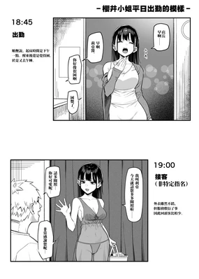 Ecchi na Omise ni Ittara, Mukashi no Doukyuusei ga Ita Hanashi Bangai Hen