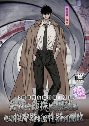 Ikemen Kareshi Series Episode 11 -Muteppona tantei o biyaku to denma seme de shiofuki sa seru-｜鲁莽的侦探被媚药和电动按摩器折磨性器到潮吹 (decensored)