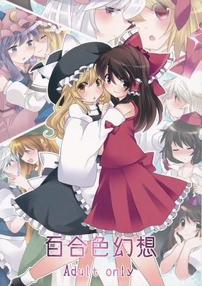 Yuri Iro Gensou | 百合色幻想