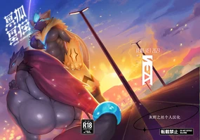 悪狐雷猫 灰烬之丝个人汉化