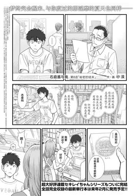 Sekirei-chan to Boku Ch. 8 