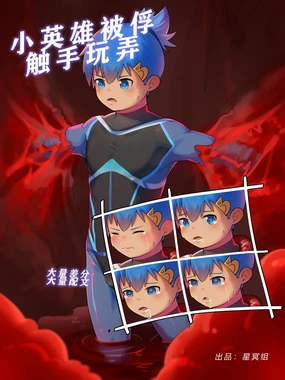 悪堕ちしたちいさなヒーローjp