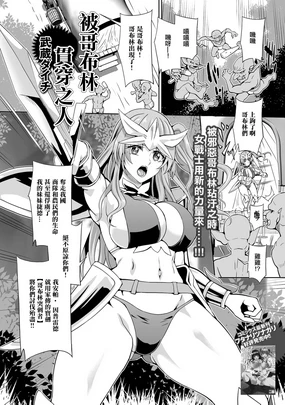 Gablin ni Tsuranukareshi Mono | 被哥布林貫穿之人