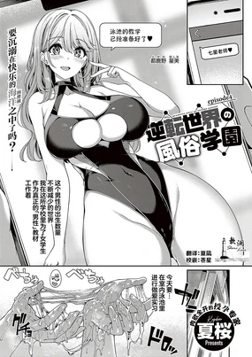 Gyakuten Sekai no Fuzoku Gakuen episode 4 | 逆转世界的风俗学园 episode 4