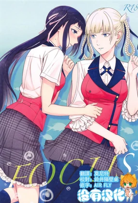 FOCUS (Kakegurui) [Chinese] [沒有漢化] （Ongoing）