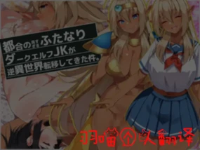 Tsugou no Yosugiru Futanari Dark Elf JK ga Gyaku Isekai Teni shitekita Ken