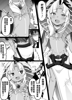 Tutankhamun-chan ni Kettou o Moushikomu Master