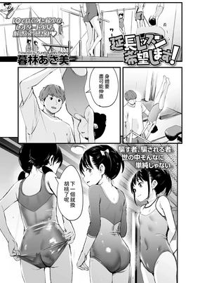 Enchou Lesson Kibou Shimasu!