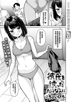 Kareshi o Sasotta Dake Nanoni | 我只不过是来勾引男友而已