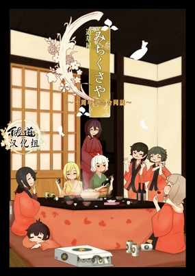 michikusaya 10th kinenngoudoushi