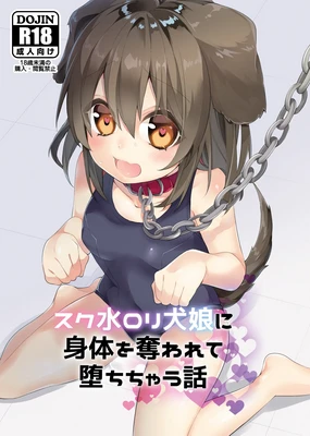 Sukui Mizugi ○ri Inum musume ni Karada o Ubawarete Ochichau Hanashi 被水著○莉犬娘奪走身體並墮落的故事 機翻