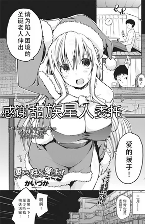 Megumarenai Santa ni Ai no Te wo! | Would You Lend a Helping Hand to This Santa in Need? | 请为陷入困境的圣诞老人伸出爱的援手!