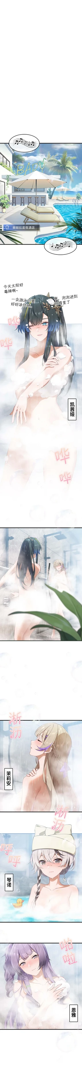 《喜欢分析员的家伙太多了》第一期 洗澡后的较量」